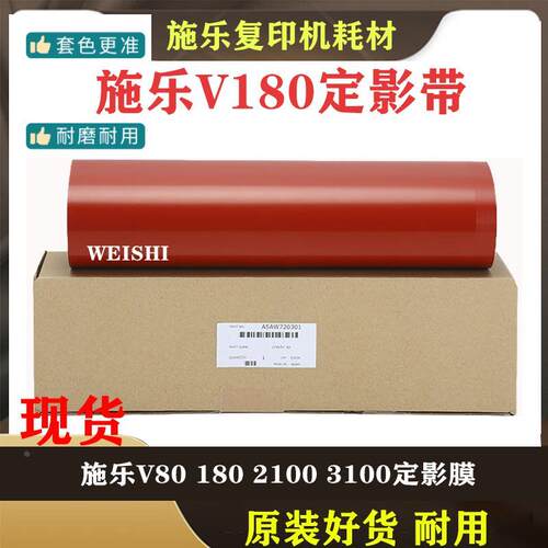 施乐V80 定影 带180 2100 3100  定影膜下压带 Versant 170加热带