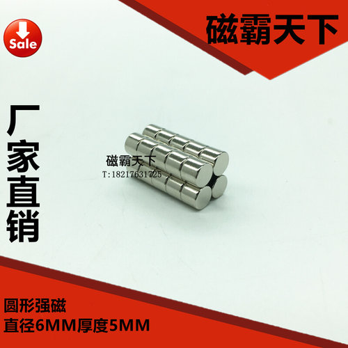 。钕铁硼 强磁铁 吸铁石 强磁6X5MM 磁钢