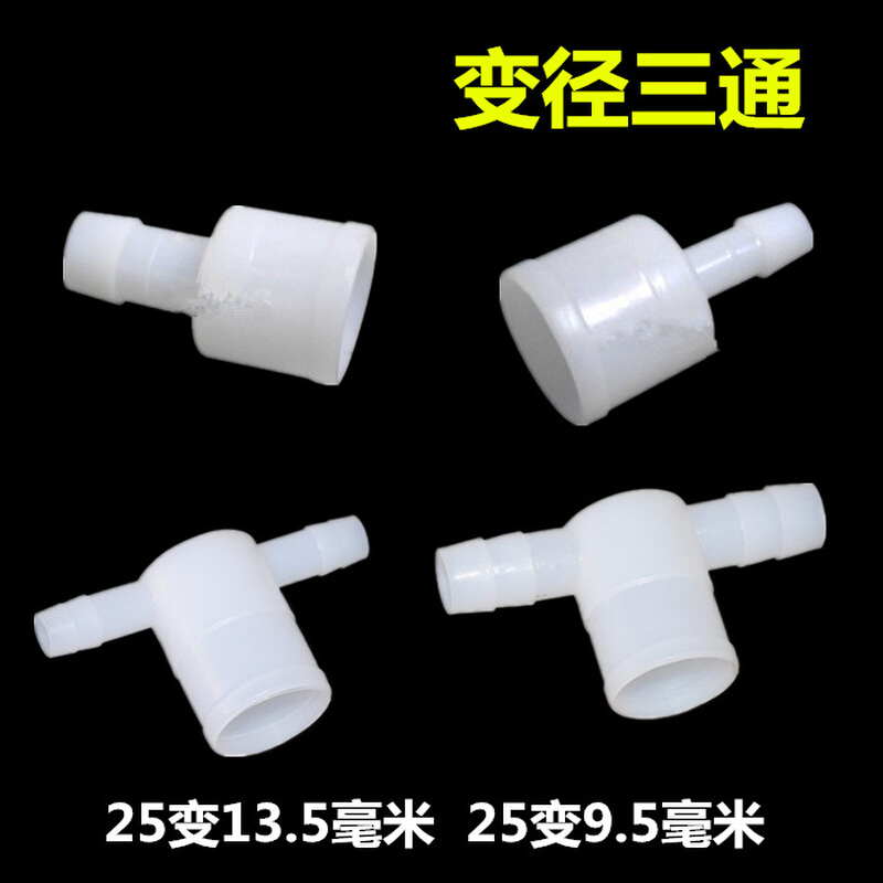 。养殖水线 PCV管变径 水箱变径水管变径 6分管用 25变13.5 25变9