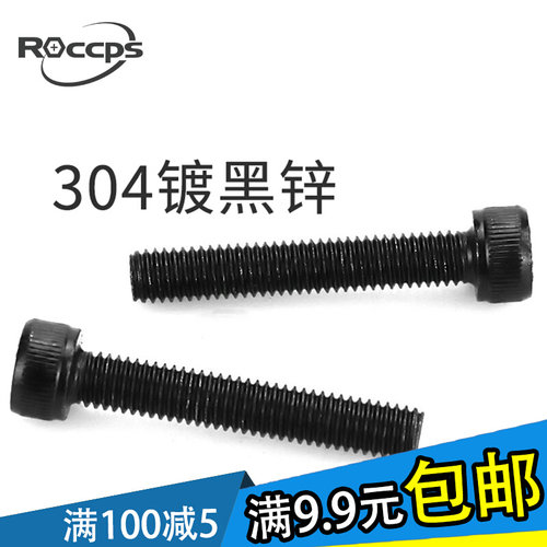 。黑色304不锈钢杯头内六角螺丝钉镀黑锌内六角螺栓M8M10M12