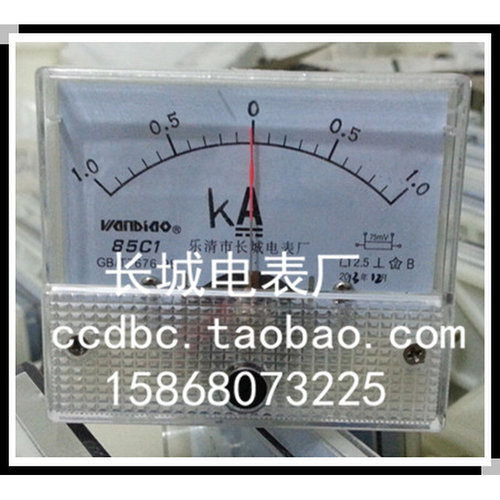 。长城电表厂 85C1 +-1KA 75MV 直流电流表 厂家直销 65*55