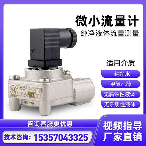 。微小流量计30L毫升计量水涡轮流量计传感器咖啡机GICAR脉冲型进