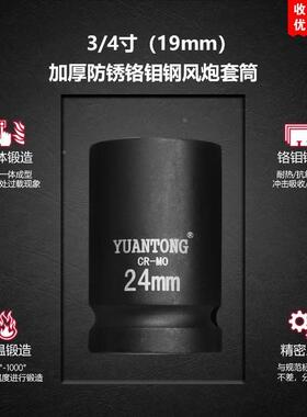 源3/加4寸大风炮套筒气通动加强重型套XYR筒长省力扳手厚轮胎套筒