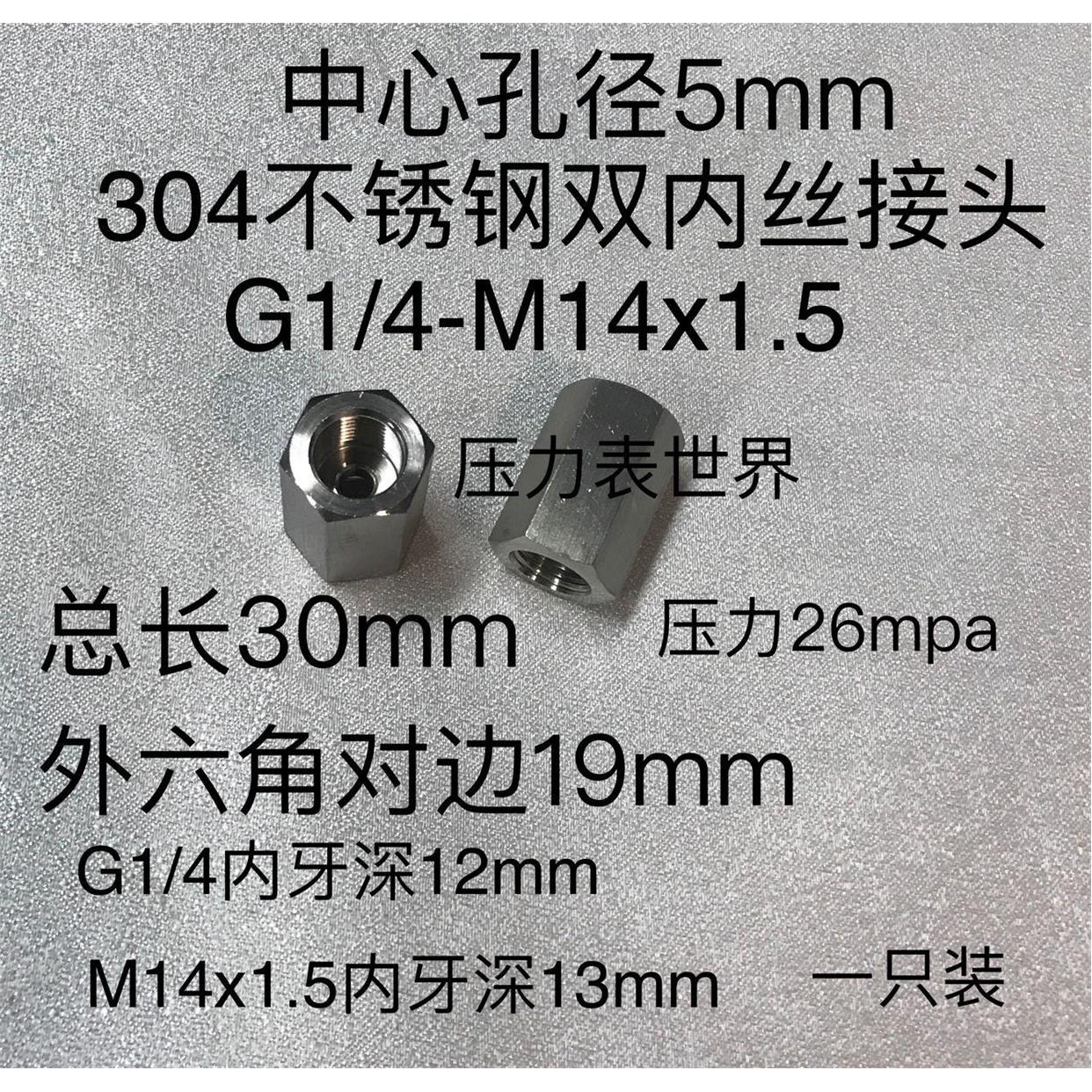 M14x1.5-G1/4 双内丝不锈钢异径接头 一边内螺纹m14x1.5 一边G1/4