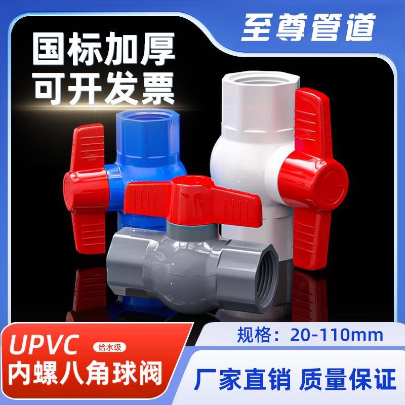 PVC球阀开关节门三色水管件内螺纹八角带丝给水20管道25 32 50 63