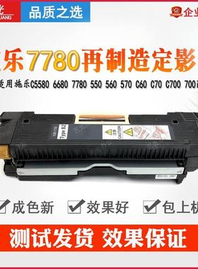 施乐C6680 7780 700 C70 560 C75 7785 700i 6685 J75定影器C60