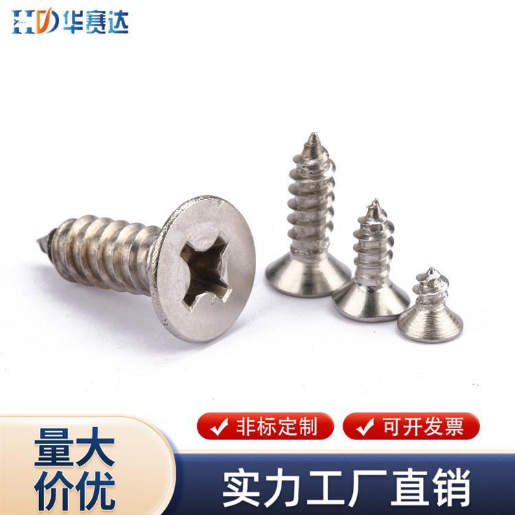 M1M2M3M4M5M6 自攻螺丝304不锈钢十字沉头自攻螺丝钉加长平头螺钉