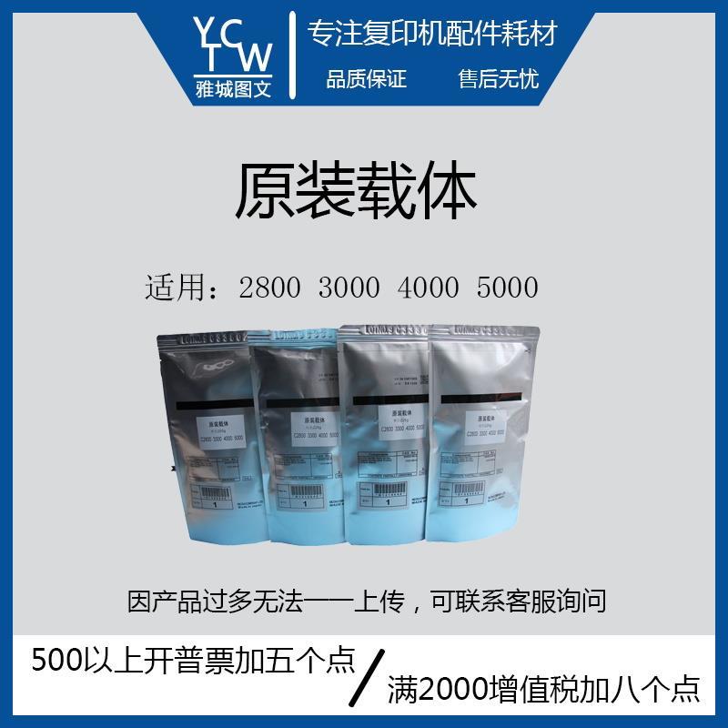 理光原装分装C2800 C3000 C4000 C5000载体