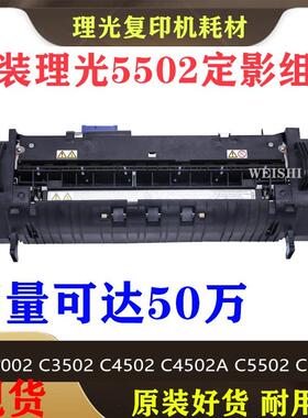 原装 理光MP C3502 C3002 C4502 C5502A 定影器定影膜 加热组件