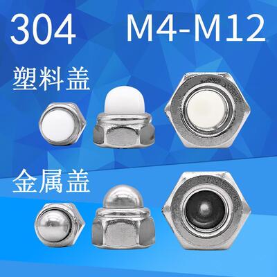DIN986尼龙自锁球头盖型螺母M4M5M6M8M10M12非金属塑料盖帽SUS304