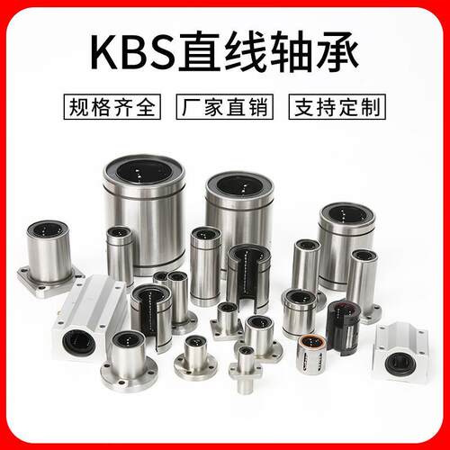 KBS直线轴承LMF8E10H12镀镍K16E20开口KH25SC30运动KH35OP法兰LUU