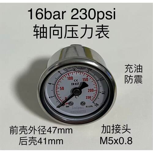 4cm轴向充油耐震压力表YN-40Z 16BAR 230PSI加接头螺纹变成M5X0.8