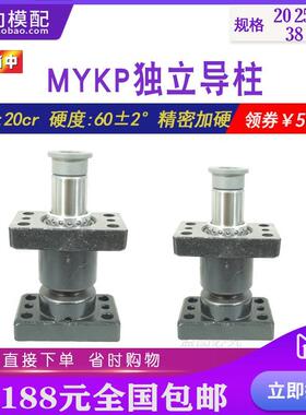 MYKP独立导柱模具导柱导套模架滚珠导柱带座20 25 32 38 50送销子