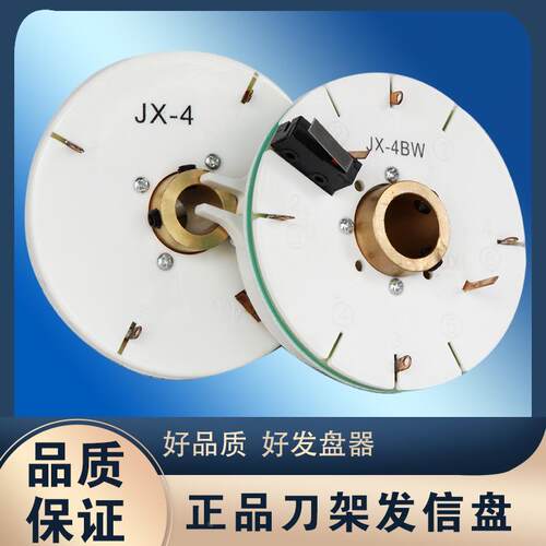 沈阳机床刀架精诚数控发信盘编码器JX-4 JX-4W JX-4B JX-4BW包邮