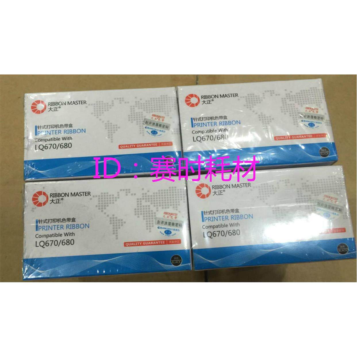 大正色带 LQ670K/LQ680K/LQ660/LQ2500/LQ2550 大正色带芯