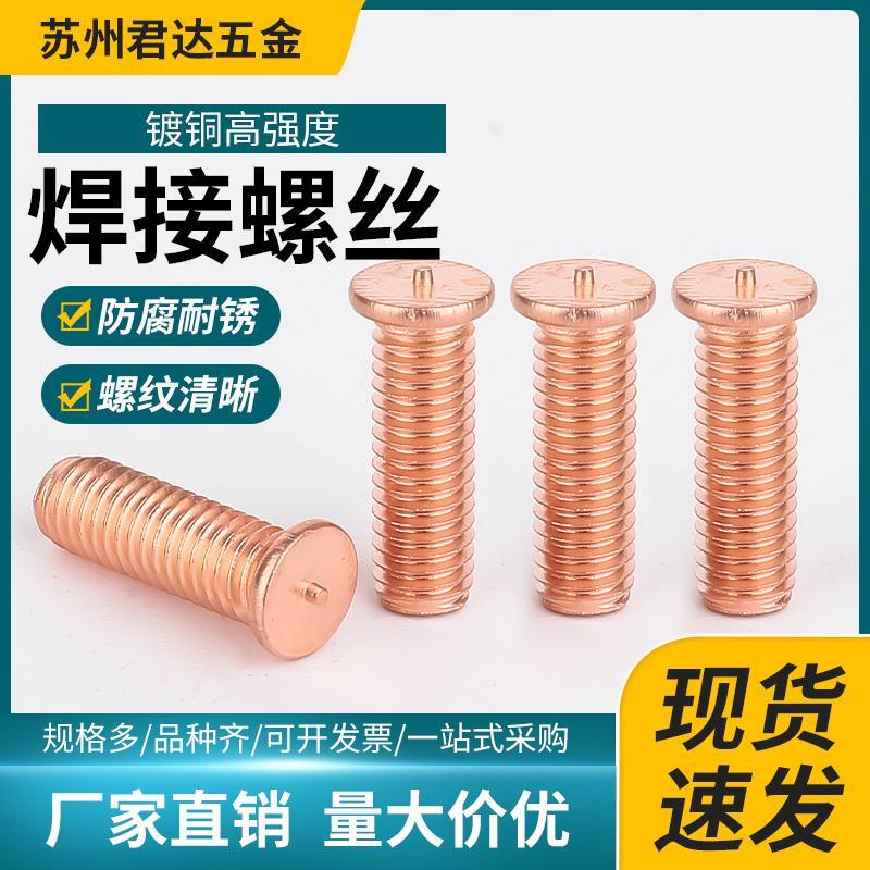 镀铜焊接螺丝储能焊接螺钉点焊螺丝种接螺柱GB902.3 M3*L M4*L