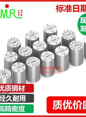 塑胶模具可调十位章CDD4/5/6/8/10/12/16-14/16从0~3刻字-日期章