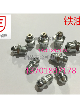 。直通式压注油杯JB/T7940.1DIN71412.铁直油嘴接头1/4-28牙