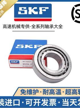 瑞典进口SKF 30316 30317 30318 30319 0 3032 J2/Q圆锥滚子轴承