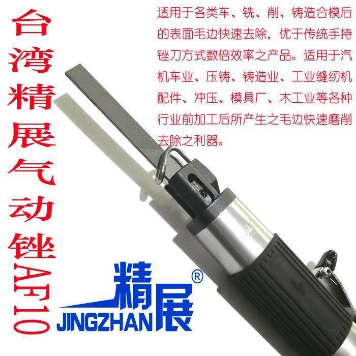 精展AF10强力型气动锉刀 AF10气锉 往复锉刀 气锉气锯两用气动锯