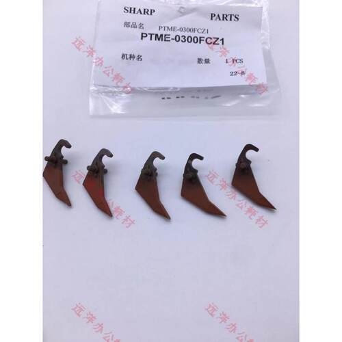 夏普SF S361 461 5621 4621 550 620 700 705 定影 上分离爪 弹簧