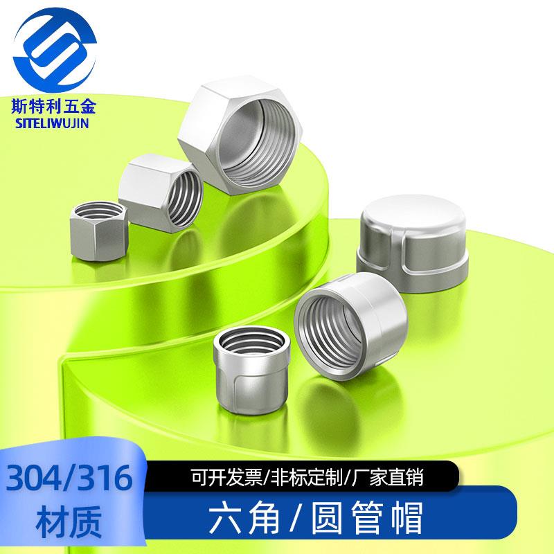 304/316不锈钢圆管帽不锈钢管帽内丝堵头内丝管帽2分3分4分6分1寸