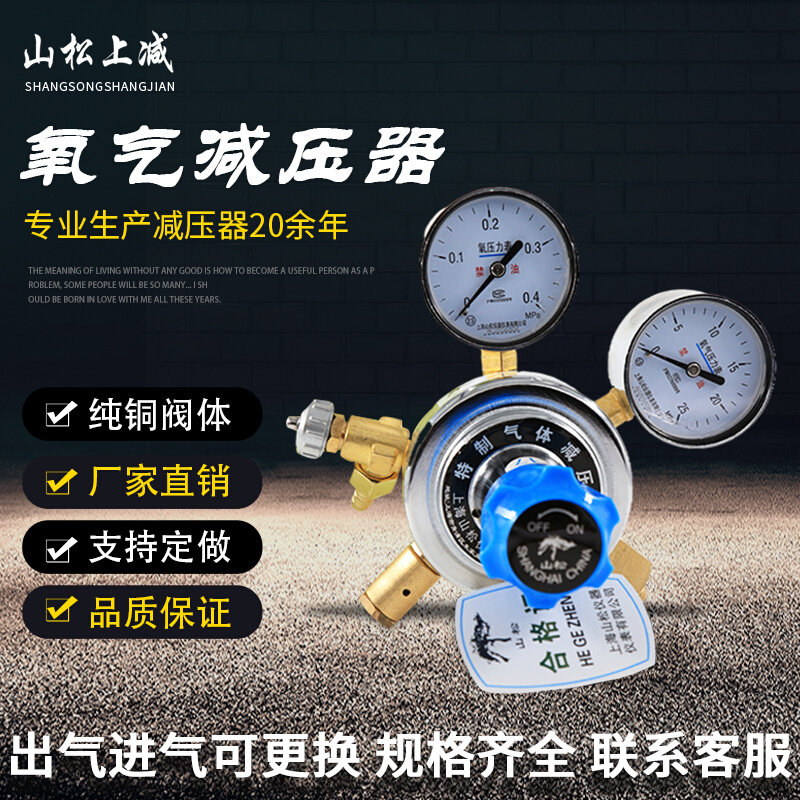 。上海山松上减YQY-6氧气减压器压力表减压阀调压阀气体钢瓶稳压
