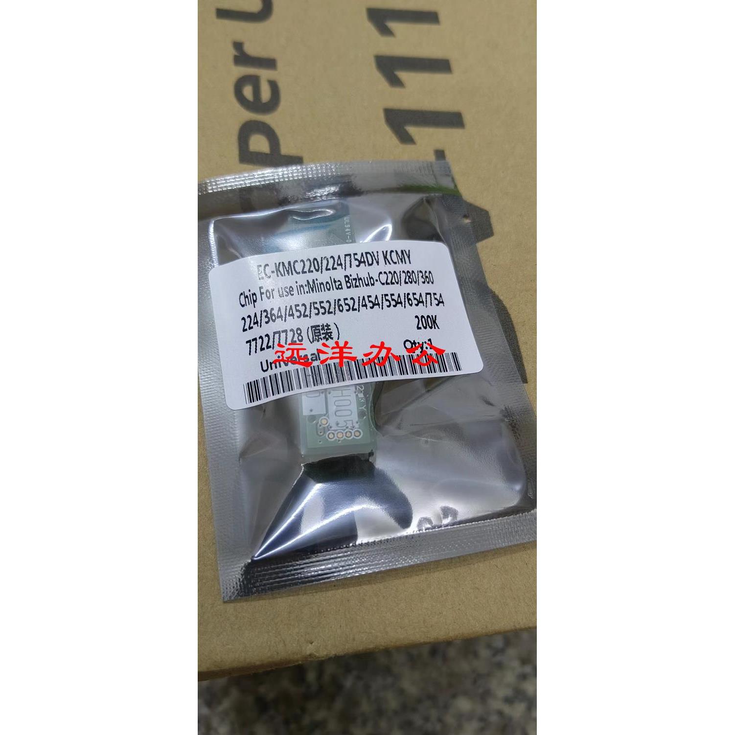 柯美C554 C221 C281 C7122 显影器芯片C7128 C451 C550 显影芯片