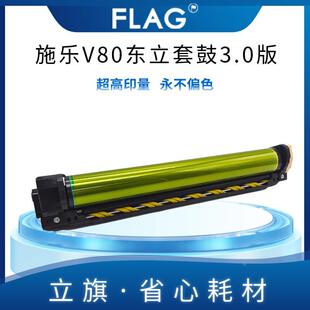 施乐V80东立套鼓3.0版 V180鼓组件 V2100 V3100感光鼓精品套鼓