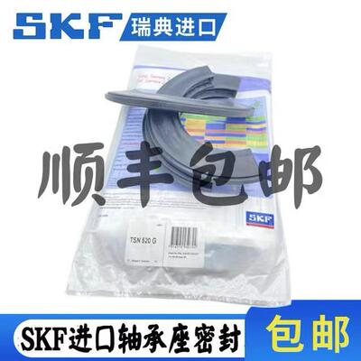 SKF进口SNL SNG SNK SNH轴承座密封TSN511 512 513 514 515 516G