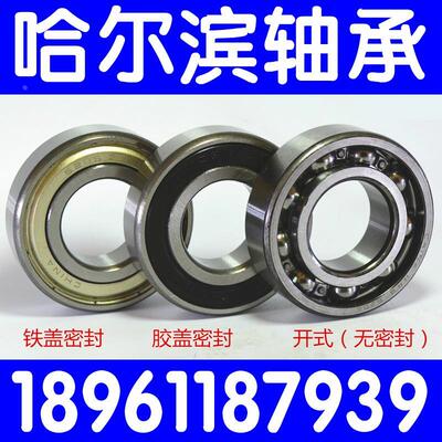 哈尔滨轴承 6000 6001 6002 6003 6004 6005 6006 6007 ZZ  2RZ