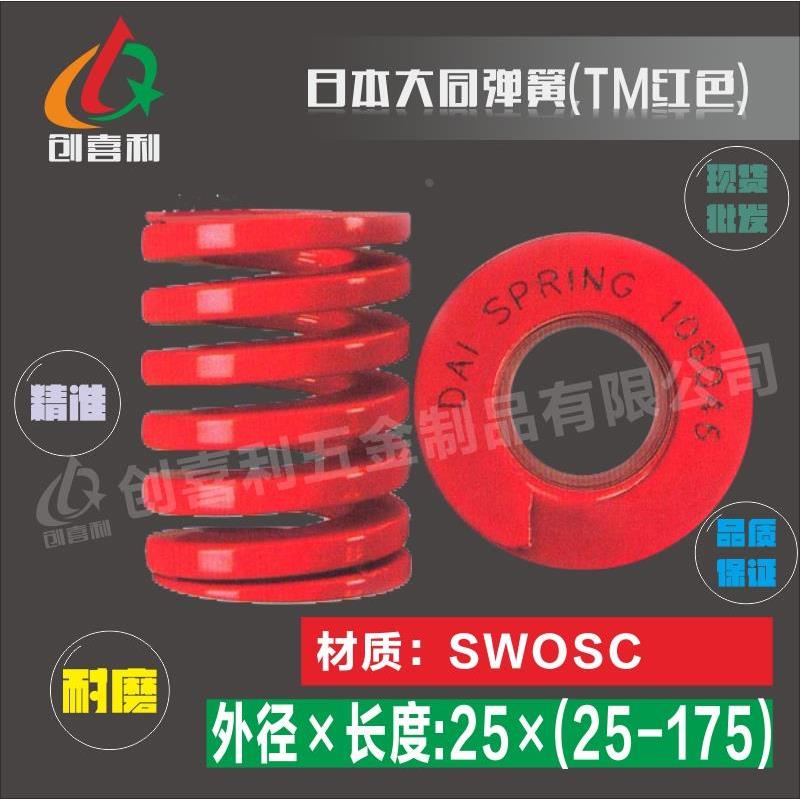 日本进口大同模具弹簧矩形合金钢正品 红色M25×（25-175）