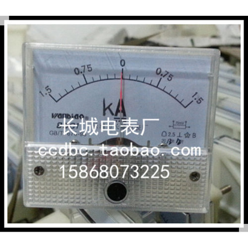 。长城电表厂 85C1 +-1.5KA 75MV 直流电流表 厂家直销 65*55