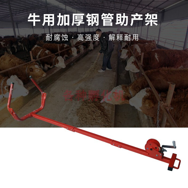 。加厚母牛用助产器接生器奶牛助产钳夹子难产生产辅助器养牛设备
