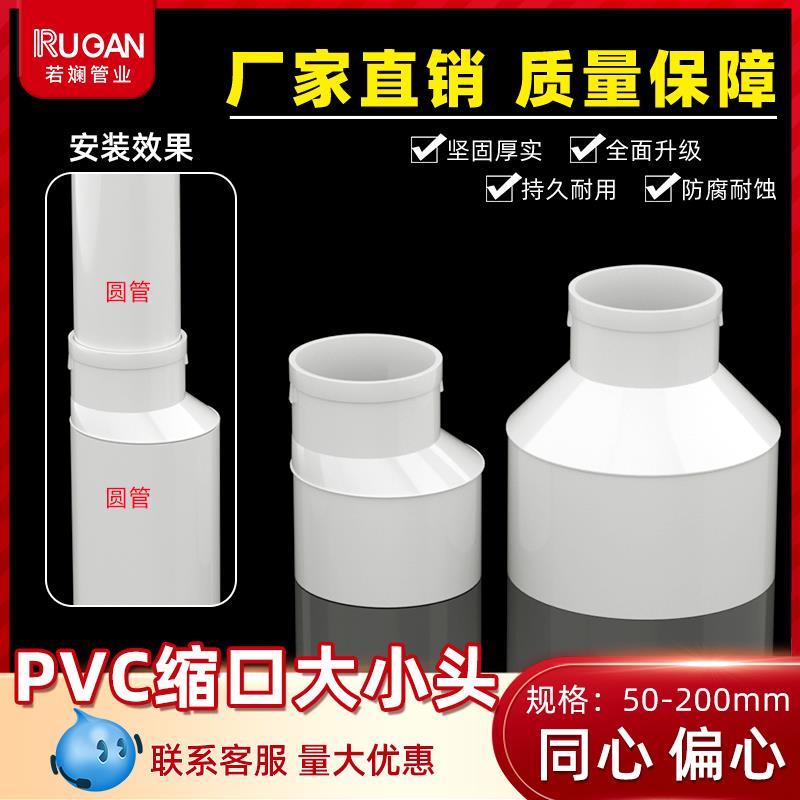 PVC缩口偏心大小头50/75/110排水管内外插直接下水同心下缩接头