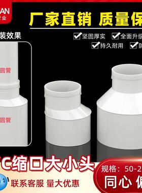 PVC缩口偏心大小头50/75/110排水管内外插直接下水同心下缩接头
