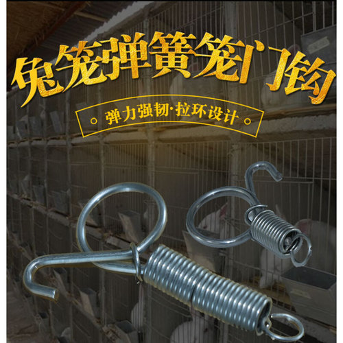 。笼门固定弹簧钩兔料盒固定卡扣弹簧兔用笼门钩食槽固定片养殖器