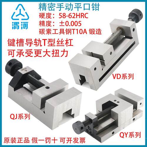 陕西渭河高精密平口钳QGG磨床万力批士VD50-QJ80-QY86-QZ60-QPT70