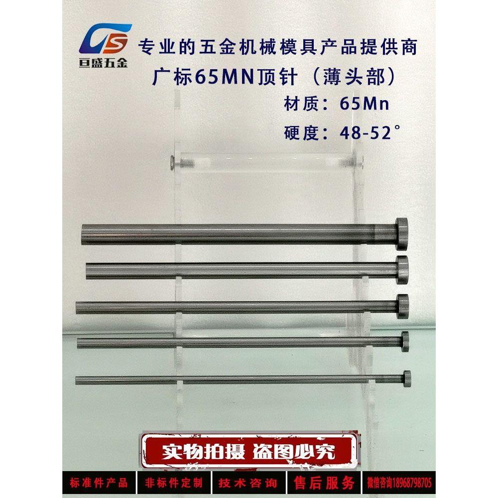 广州顶杆/65mn顶杆/推杆/射销/顶杆20*100--400