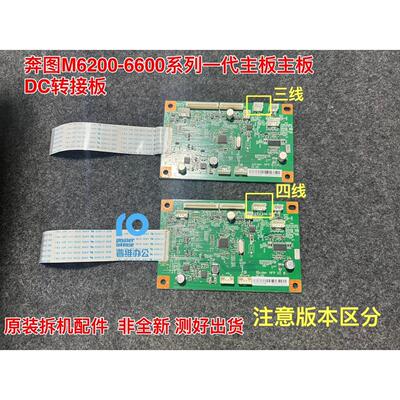 奔图m6500/6506一代DC板 6600/6550/6556/6202三角板
