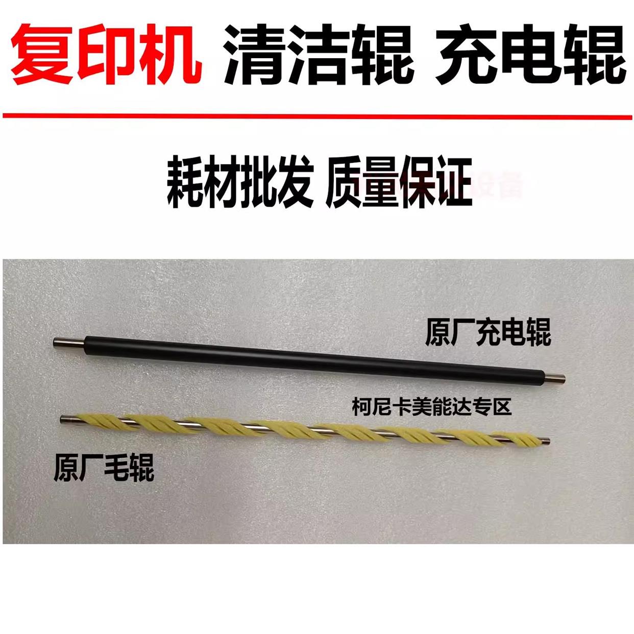 美能达C226C266C227C256C287C308C7222C7528ADC225C265清洁充电辊