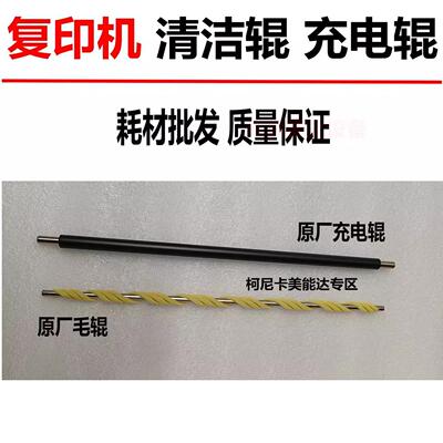 美能达C226C266C227C256C287C308C7222C7528ADC225C265清洁充电辊