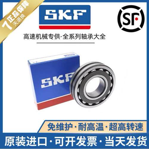 SKF进口双列调心滚子轴承 22205 22206 22207 22208 E CC CA W33