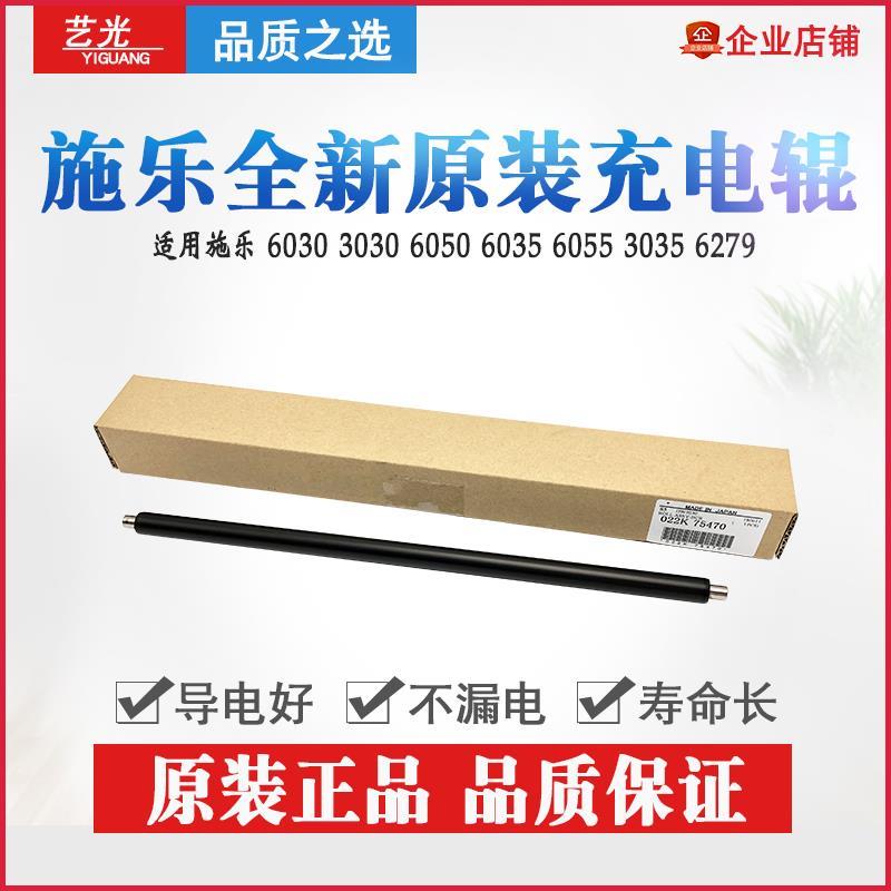 全新原装正品充电辊施乐DW X6030 3030 6050 6035 6055 3035 6279
