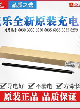全新原装正品充电辊施乐DW X6030 3030 6050 6035 6055 3035 6279