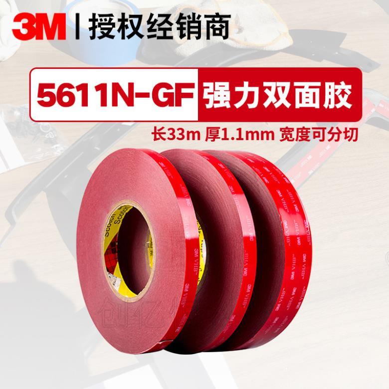 3M5611VHB双面胶强力固定VHB泡沫胶泡棉耐高温无痕防水高粘度胶
