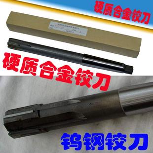 合金铰刀9.1 合金直柄铰刀 9.9 非标铰刀 非标合金铰刀