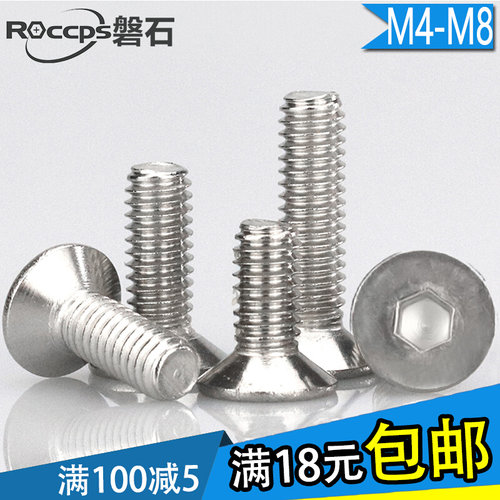 。201不锈钢沉头内六角螺丝 平头螺丝钉M4M5M6M8*8x10x12x16x20-3