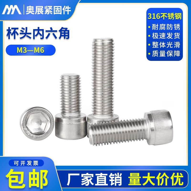 M3M4M5M6M10-M30 316不锈钢内六角圆柱头螺栓滚花杯头螺丝钉A4-70