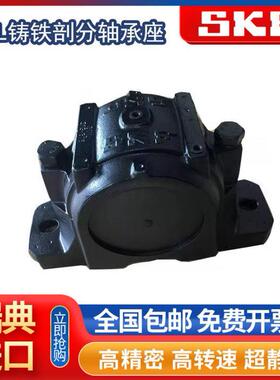 进口SKF剖分式轴承座四螺栓加重 SNL 3134 3136 3138 3140 3144